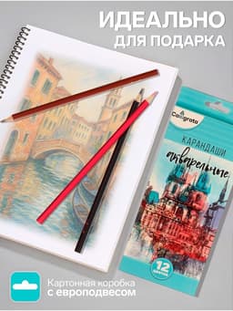 Карандаши Calligrata, цветные, акварельные, 12 цветов