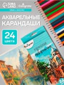 Карандаши Calligrata, цветные, акварельные, 24 цвета