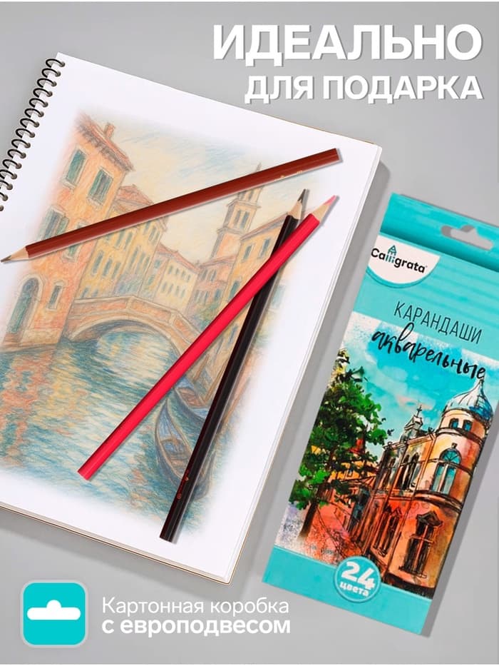 Карандаши Calligrata, цветные, акварельные, 24 цвета