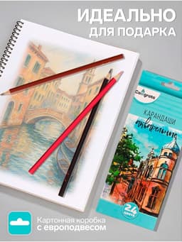 Карандаши Calligrata, цветные, акварельные, 24 цвета