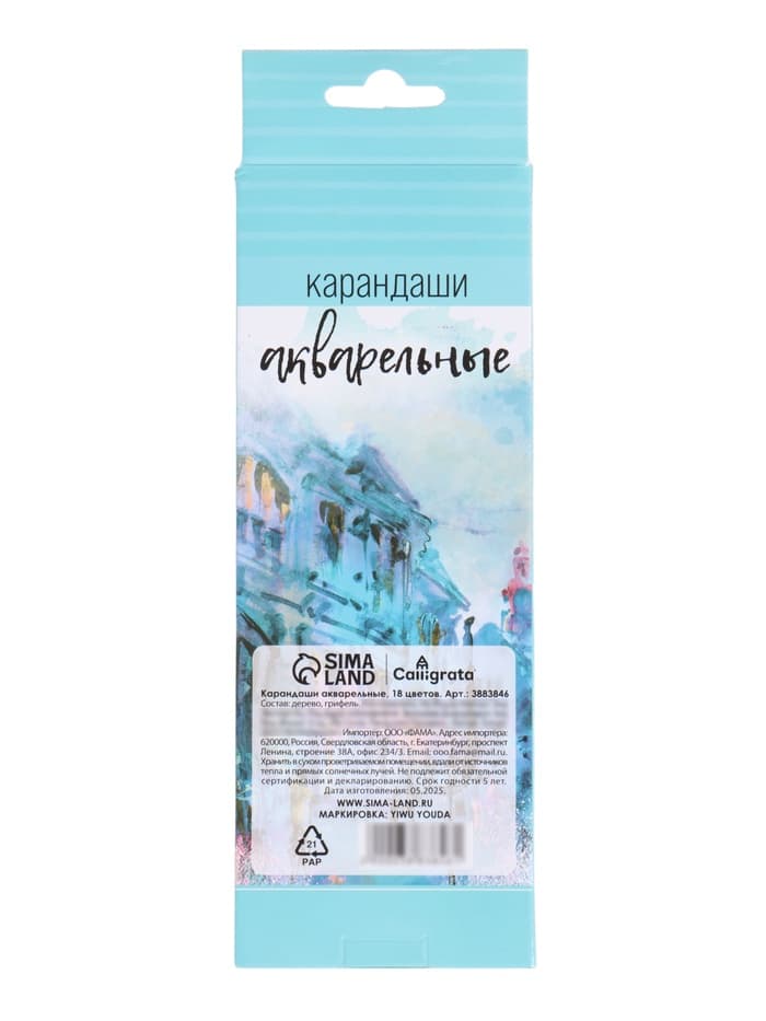 Карандаши Calligrata, цветные, акварельные, 18 цветов