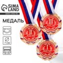 Медаль призовая «3 место» бронза 006, d=7 см, с лентой