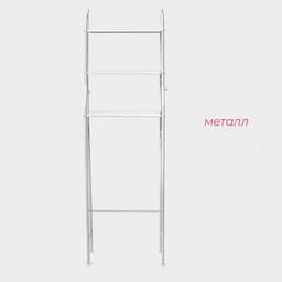 Стеллаж над унитазом, 47×25×152 см, белый