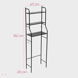 Стеллаж над унитазом, 47×25×152 см, чёрный