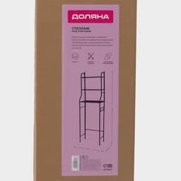 Стеллаж над унитазом, 47×25×152 см, чёрный