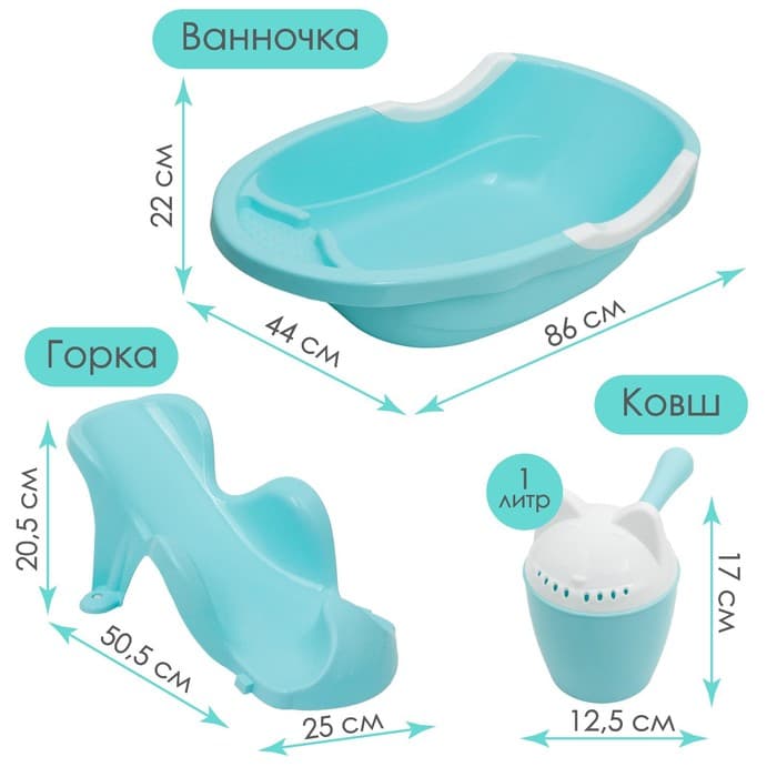 Набор для купания детский: ванночка 86 см, горка, ковш -лейка, голубой