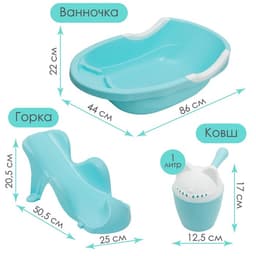 Набор для купания детский: ванночка 86 см, горка, ковш -лейка, голубой