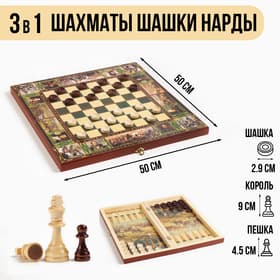 Настольная игра 3в1 TAKE IT EASY «Бородино» шахматы, шашки, нарды, деревянные, 50×50 см