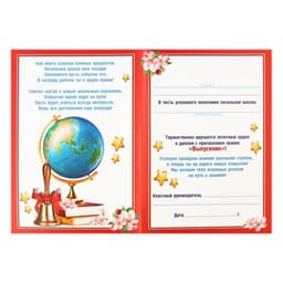 Диплом и орден на выпускной «Выпускнику начальной школы»