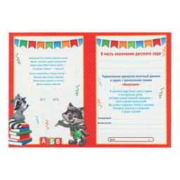 Диплом и орден на выпускной «Выпускнику детского сада», d=7.5 см