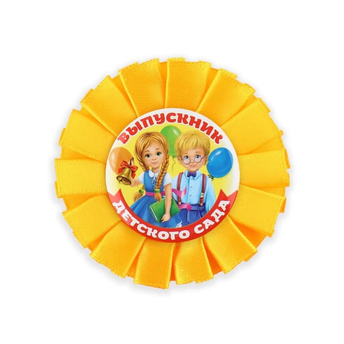 Диплом и орден на выпускной «Выпускнику детского сада», d=7.5 см