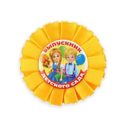 Диплом и орден на выпускной «Выпускнику детского сада», d=7.5 см