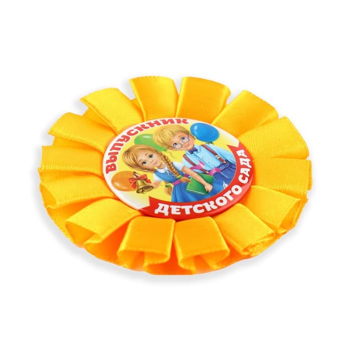 Диплом и орден на выпускной «Выпускнику детского сада», d=7.5 см