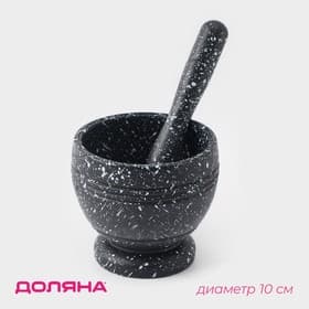 Ступка с пестиком Доляна «Чёрный мрамор», d=10 см, чёрная