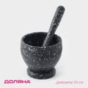 Ступка с пестиком Доляна «Чёрный мрамор», d=10 см, чёрная