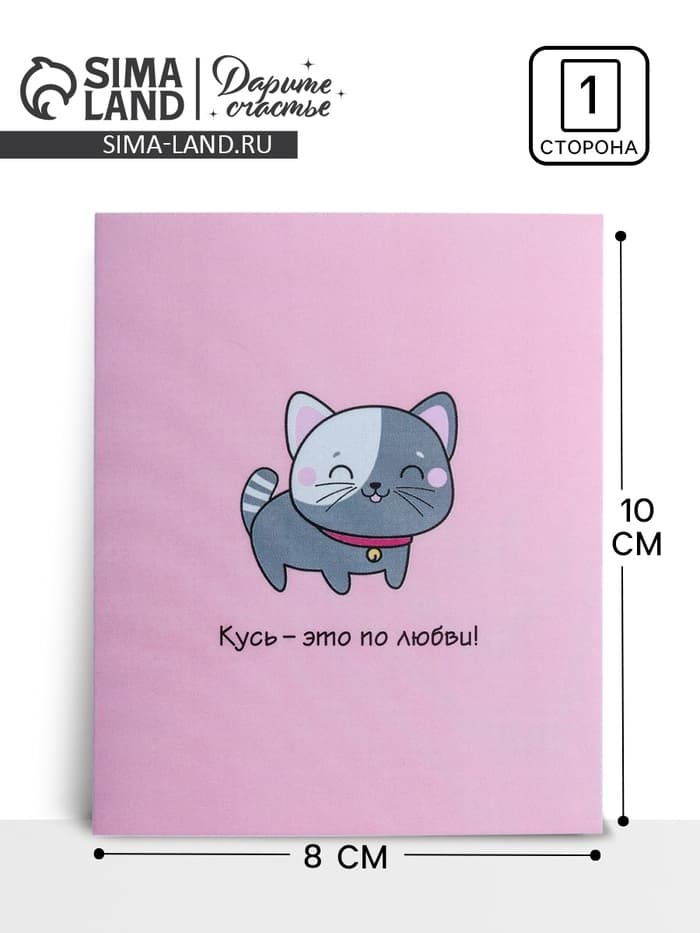 Открытка-мини «Кусь», 8×10 см