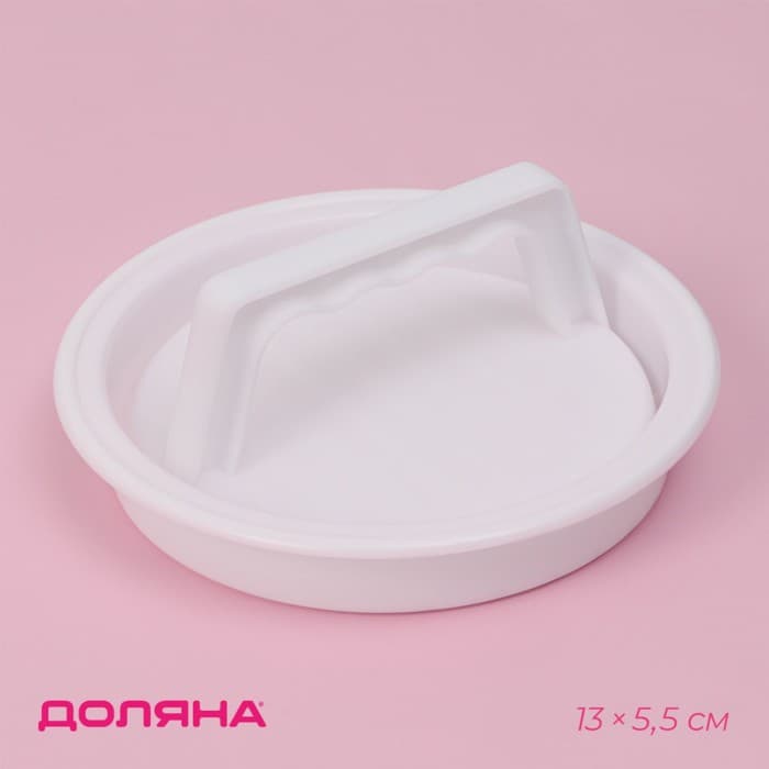 Пресс для бургеров и сырников Доляна «Шеф», 13×5.5 см, белый