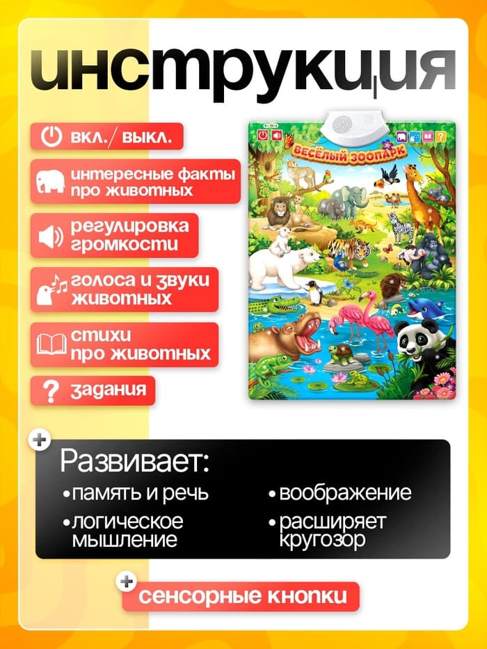 Говорящий электронный плакат «Весёлый зоопарк», звуковые эффекты