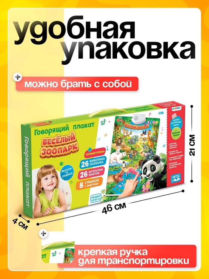 Говорящий электронный плакат «Весёлый зоопарк», звуковые эффекты