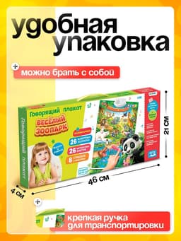 Говорящий электронный плакат «Весёлый зоопарк», звуковые эффекты
