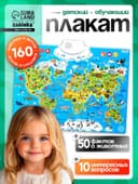 Обучающий плакат ZABIAKA «Животные мира», звуковые эффекты