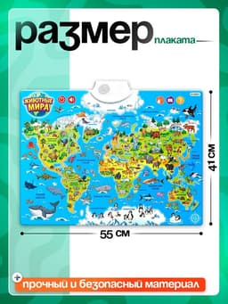 Обучающий плакат ZABIAKA «Животные мира», звуковые эффекты