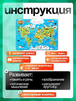 Обучающий плакат ZABIAKA «Животные мира», звуковые эффекты