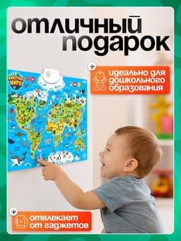 Обучающий плакат ZABIAKA «Животные мира», звуковые эффекты