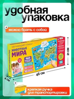 Обучающий плакат ZABIAKA «Животные мира», звуковые эффекты