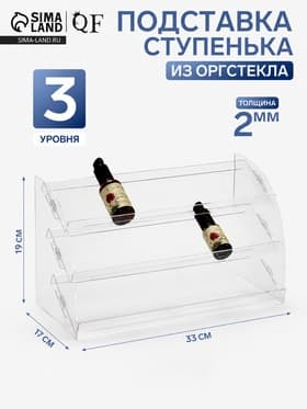 Горка 3 ступеньки угол 30, 33×17×19 см, оргстекло 2 мм