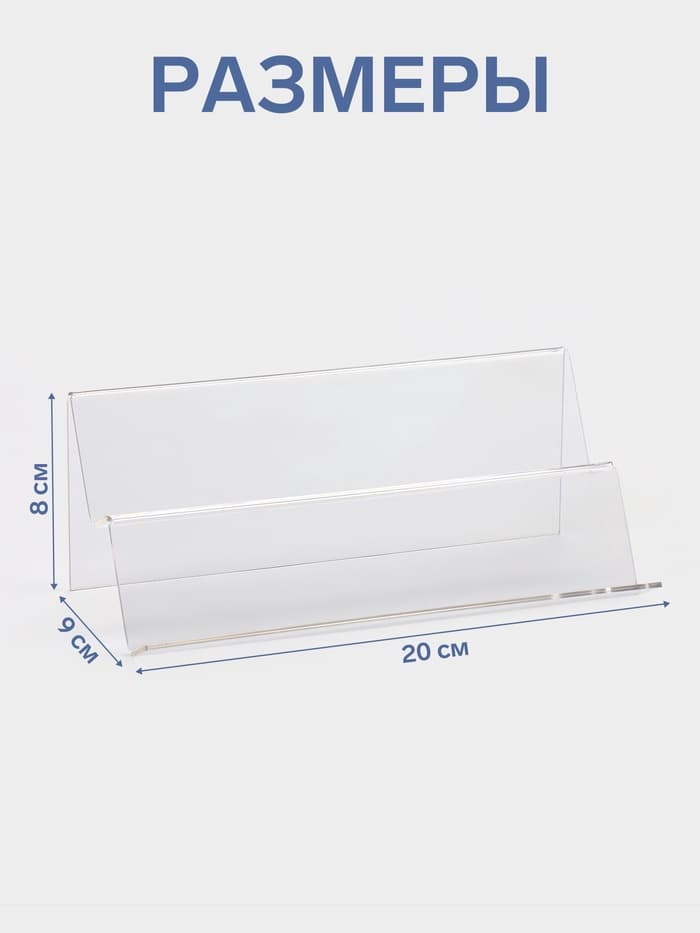 Горка 2 ступеньки наклонная, угол 45, 20×9×8 см, оргстекло 2 мм
