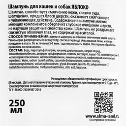 Шампунь для кошек и собак «Пижон», 250 мл, с ароматом яблока