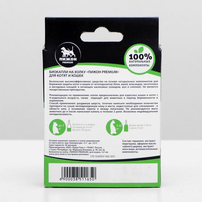 Био капли для животных от блох и клещей «ПИЖОН Premium» для котят и кошек, до 10 кг, 1×1 мл