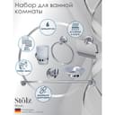 Набор для ванной комнаты Stölz, 6 предметов