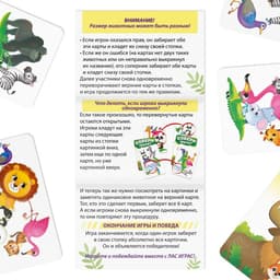 Настольная игра «Собери зверят», 32 карты, 5+