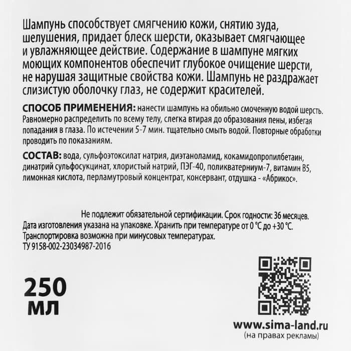 Шампунь для кошек и собак «Пижон», 250 мл, с ароматом абрикоса