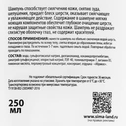 Шампунь для кошек и собак «Пижон», 250 мл, с ароматом абрикоса