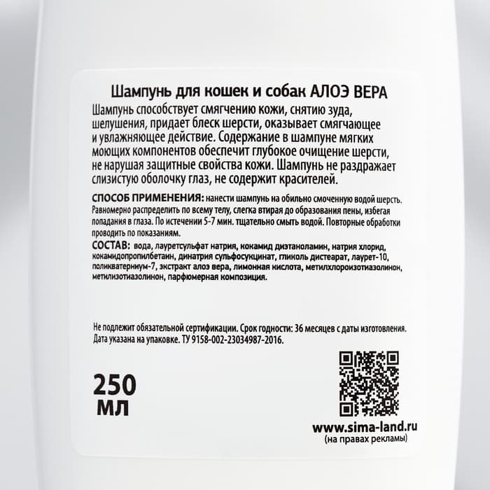 Шампунь для кошек и собак «Пижон», 250 мл, с ароматом алоэ вера
