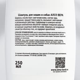 Шампунь для кошек и собак «Пижон», 250 мл, с ароматом алоэ вера