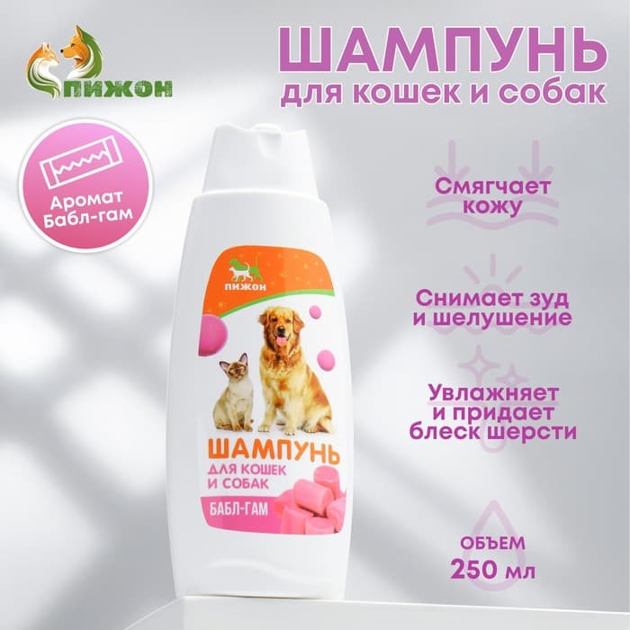 Шампунь для кошек и собак «Пижон», 250 мл, с ароматом Bubble Gum