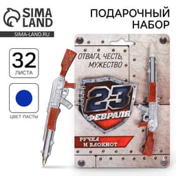 Подарочный набор, блокнот 32 листа и фигурная ручка «23 февраля»