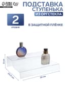 Горка 2 ступеньки 30×22.5×8 см, оргстекло 2 мм
