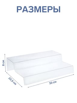 Горка 2 ступеньки 30×22.5×8 см, оргстекло 2 мм