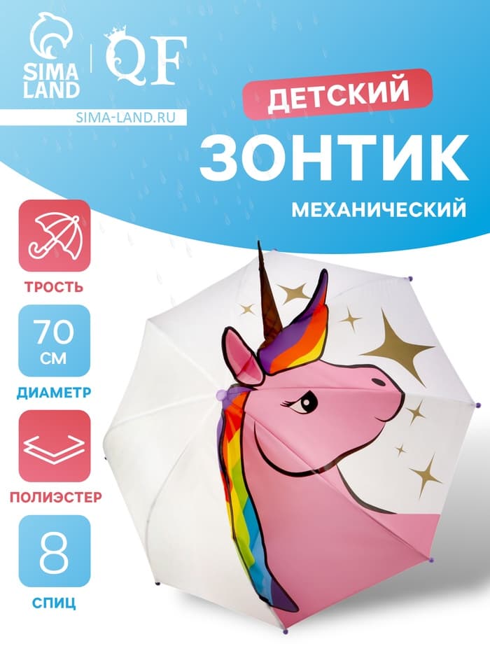 Зонт - трость детский «Единорог», механический, фигурный, 8 спиц, R=35/45 см, d=70 см, розовый/белый