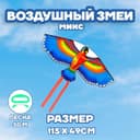 Воздушный змей Funny toys «Птица», с леской, МИКС