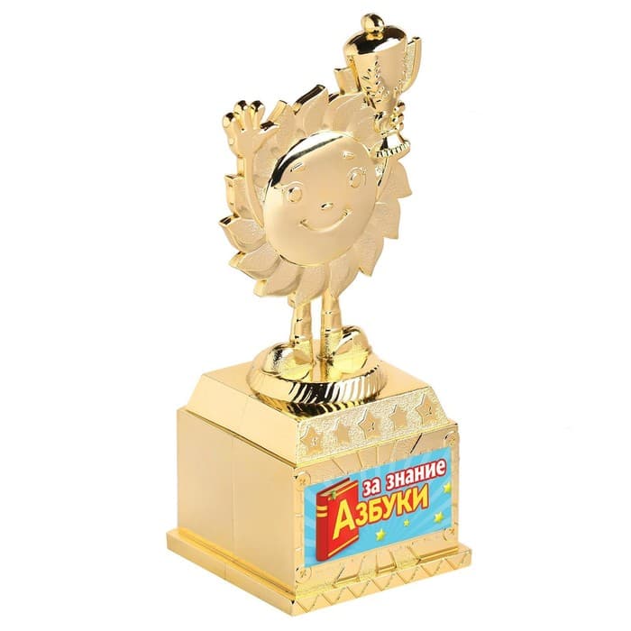 Наградная фигура детская «За знание азбуки», кубок, пластик, золото, 12.5×5.5×5 см