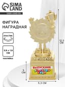 Кубок «Выпускник детского сада», наградная фигура, на выпускной, пластик, высота 12.3 см