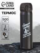 Термос «Лучший рыбак», 500 мл, 7×26 см