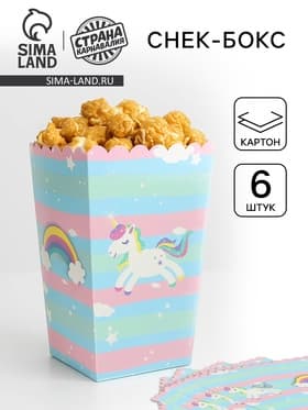 Снек-бокс «Единорог», набор 6 шт.