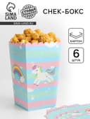 Снек-бокс «Единорог», набор 6 шт.
